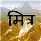 Various - MITRA Music For Nepal